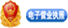 电子营业执照