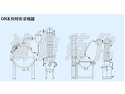 QN系列球形浓缩器